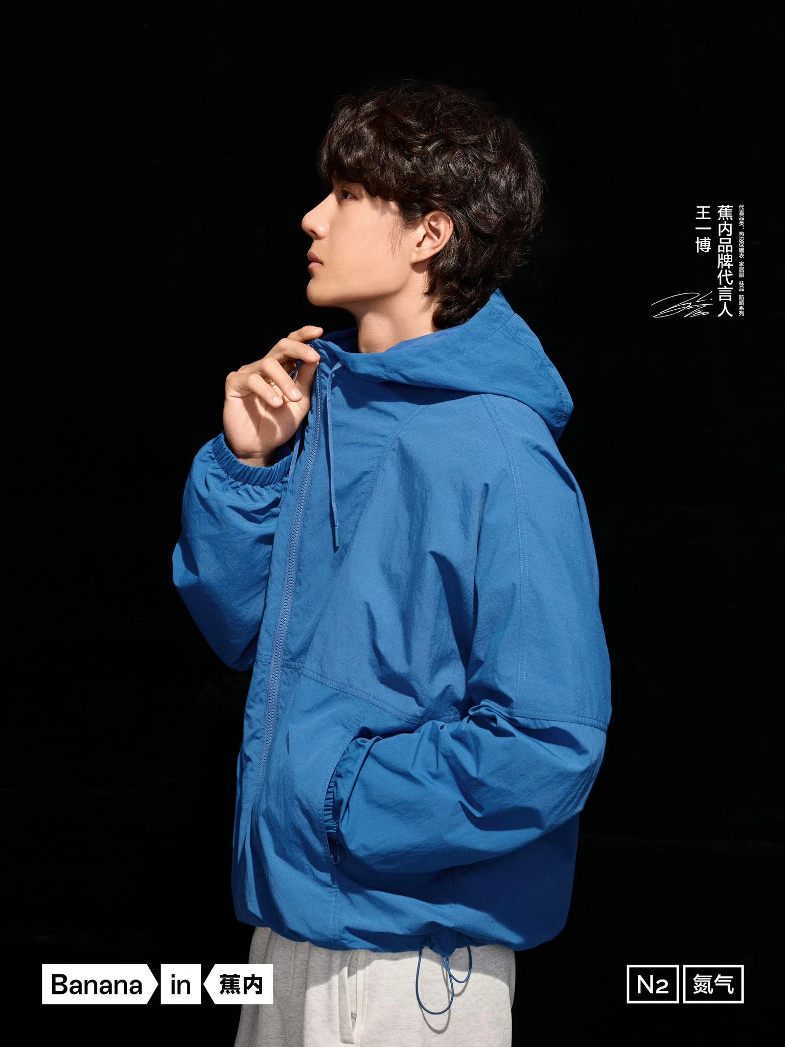 王一博 Banana in蕉内 UVカット パーカー 20260908 Bananain蕉内官微博更🎉你们要的蓝色防晒外套提前上线啦！ 蕉