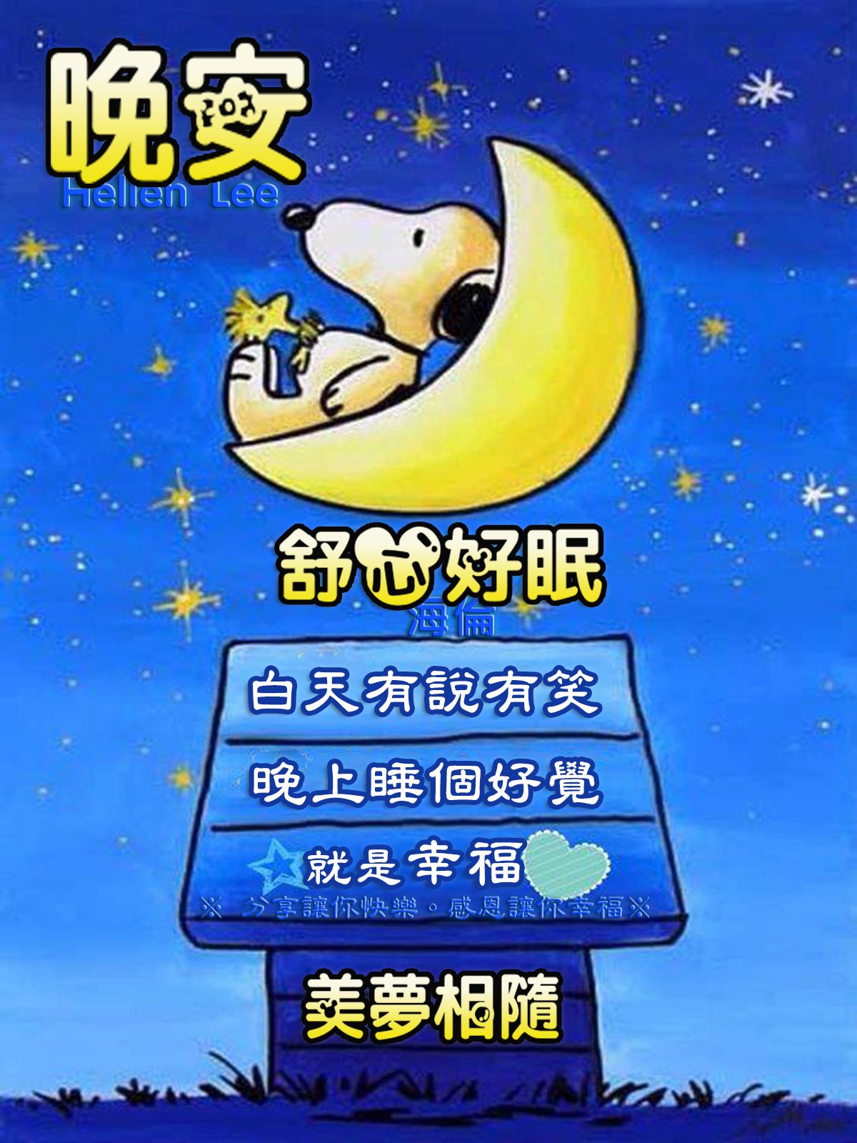 ⚘(˘︶˘🌸) 晚安 美夢 .‪*ೄ‪ଓ゜ 輕輕道聲...晚安 😴‪舒心好眠💤... - ※ 分享讓你快樂。感恩讓你幸福※