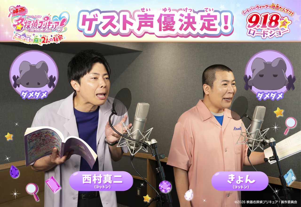 Comedians Nishimura Shinji and Kyon from the duo 