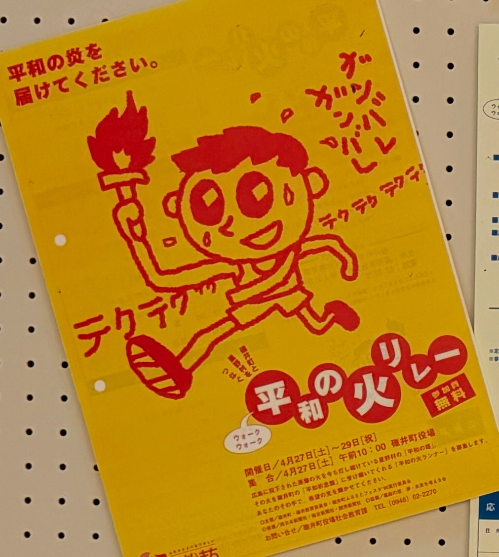 📺【嘉麻市碓井平和祈念館の「爆弾三勇士」文鎮がNHKで紹介されました