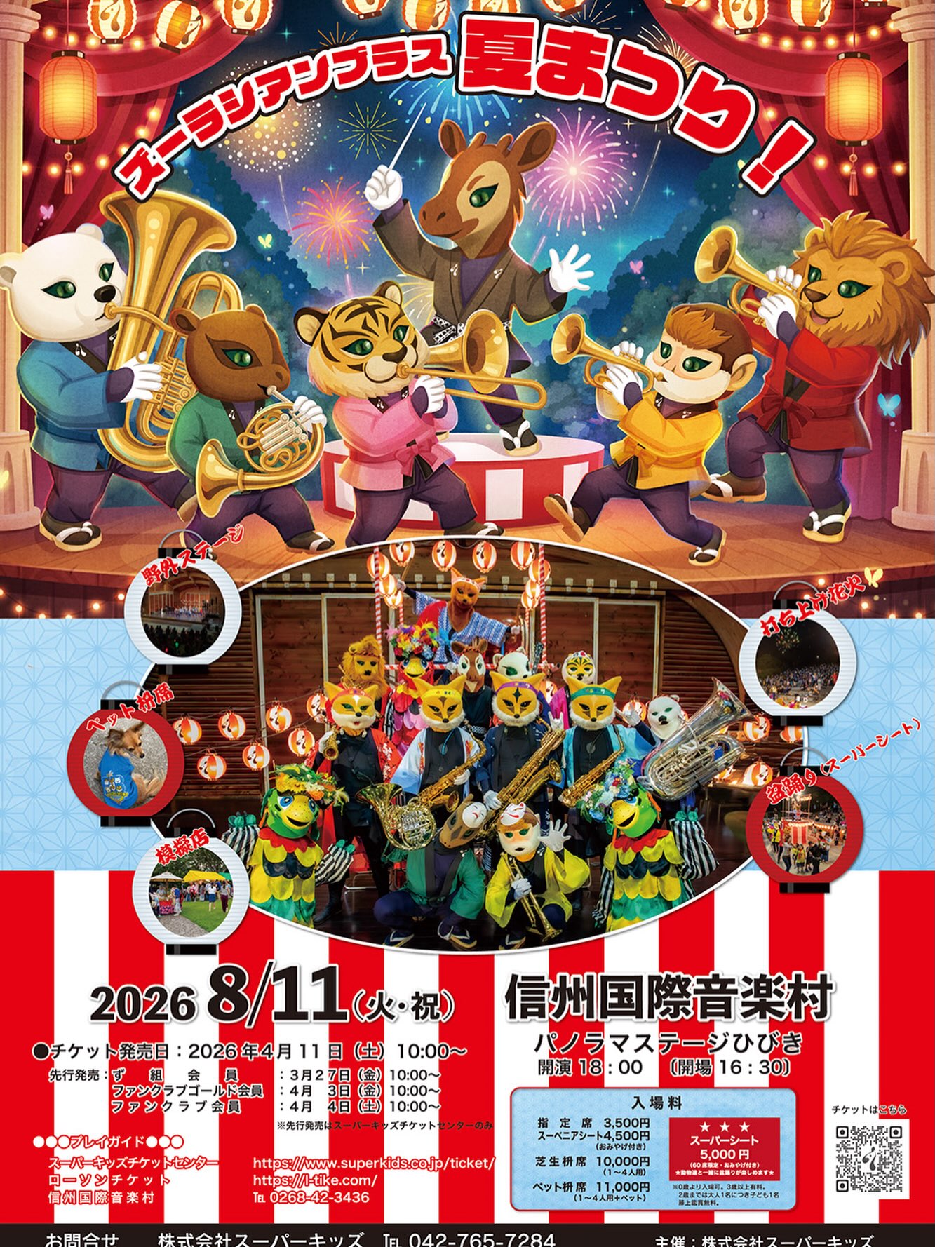 ズーラシアンブラス - ズーラシアンブラス added a new photo — at