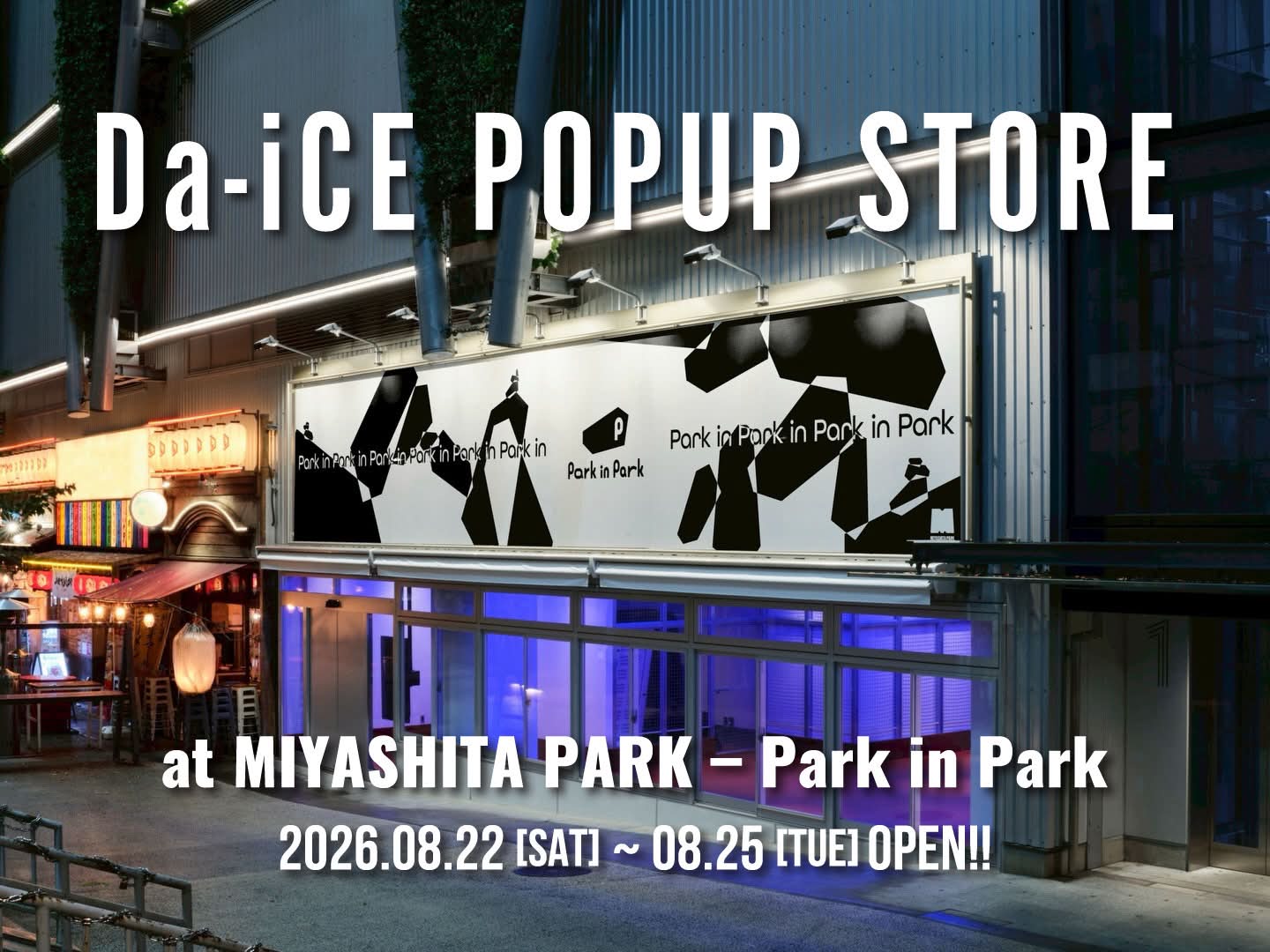 Da-iCE - 【お知らせ】 #花村想太 がプロデュースするブランド