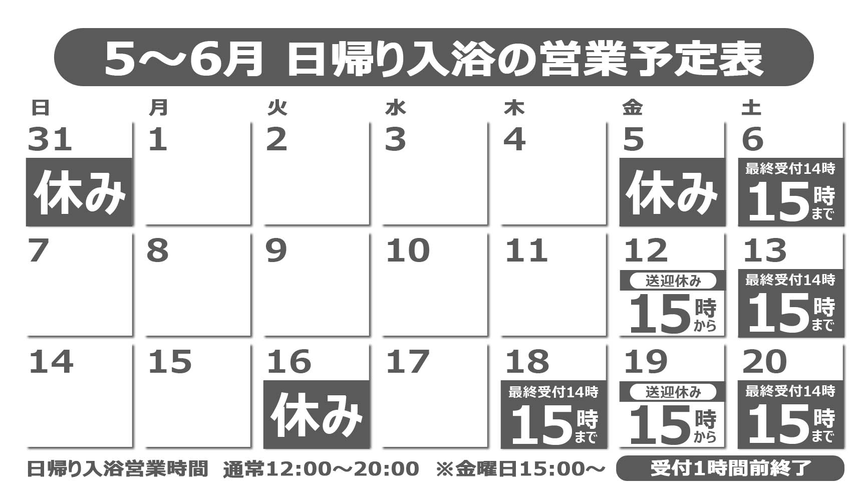 グリーンピア三陸みやこ - 2026年4～5月 「光明石温泉」の日帰り入浴 