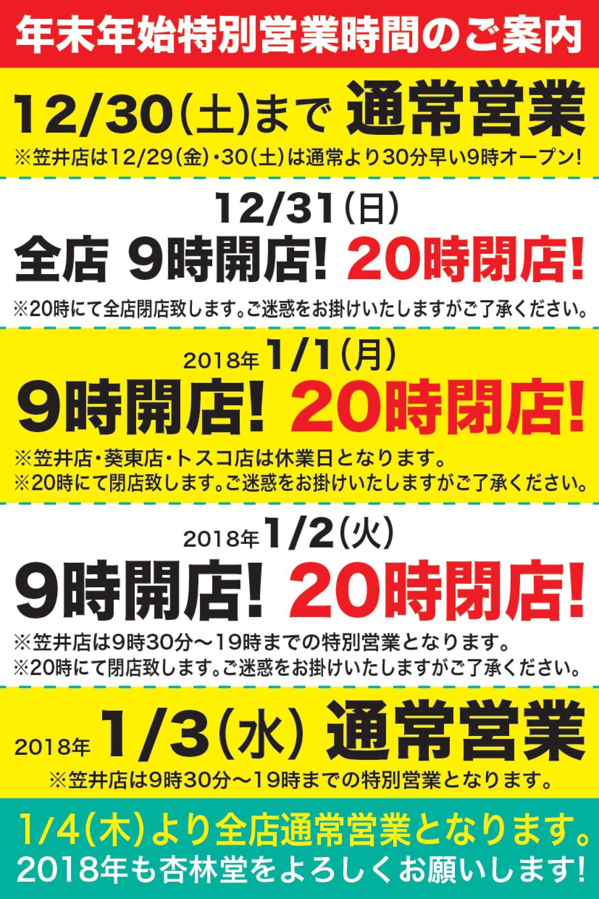 杏林 堂 年末 年始