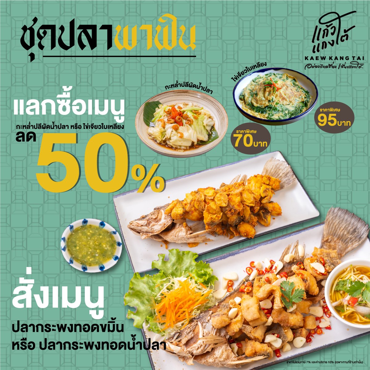 ตุลานี้ หร๊อยฟินเเรง กับแก้วแกงใต้... - Esplanade Ratchada
