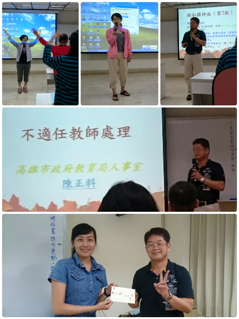 104184國中主任儲訓班 7 8第二堂課 不適任教師處理 講座 教育局人事室陳正料主任 Facebook