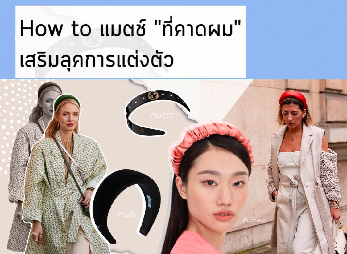 Bebind.bkk - 3 How To แมตช์ 