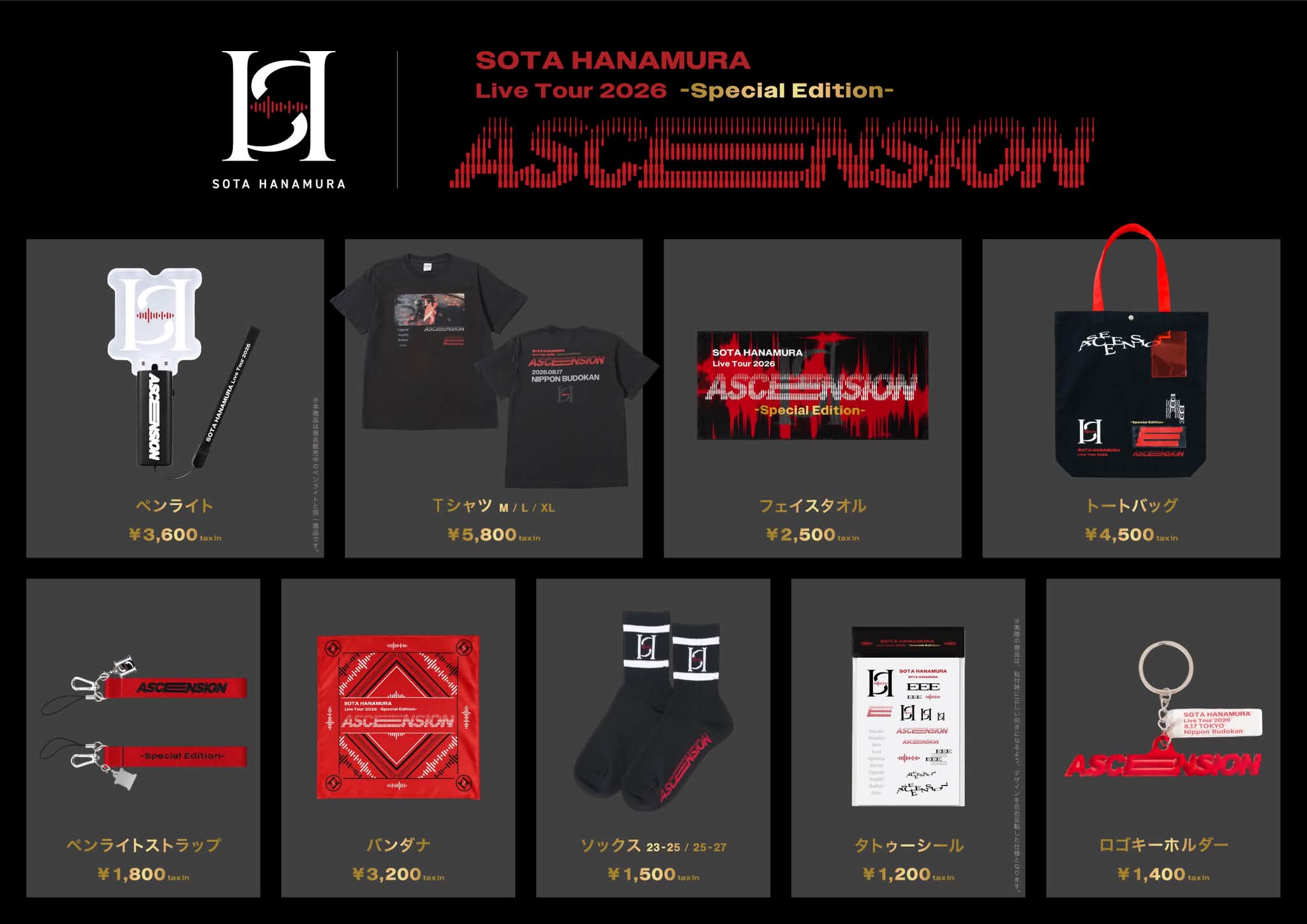 グッズ情報】 #Da_iCE #花村想太 ソロライブツアー ファイナル・日本
