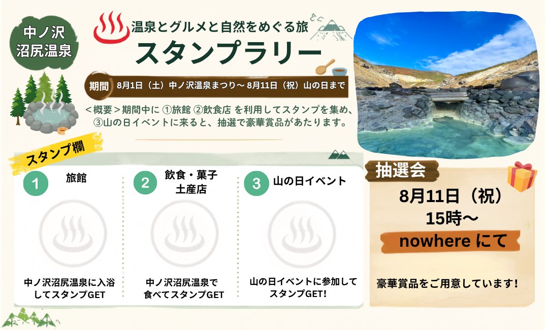株式会社会津ドリーム開発 Aizu - ＜8月11日 nowhere山の日イベント