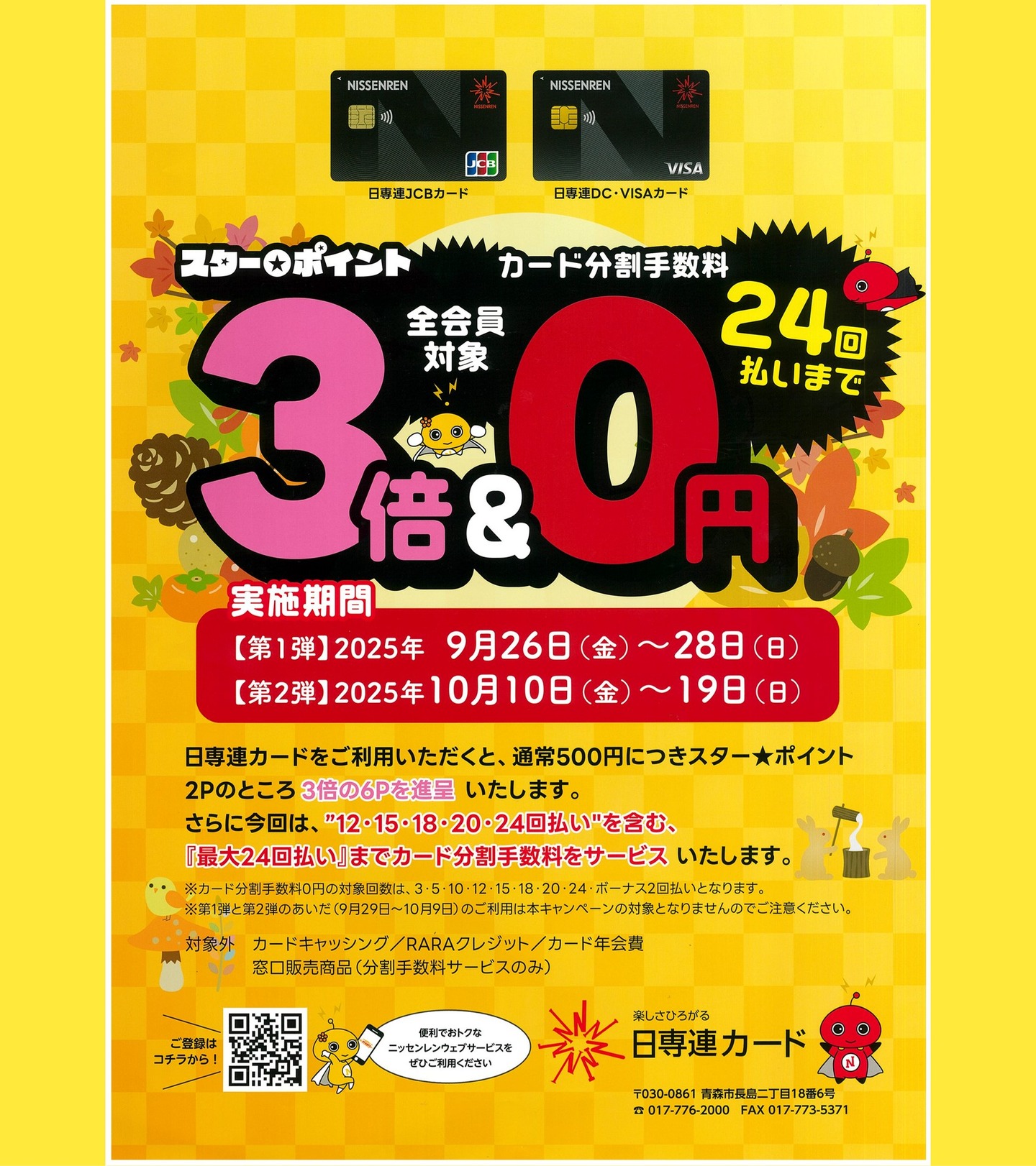 日専連よりお得なキャンペーンのお知らせです♪ ． 《第1弾》 9/26（金