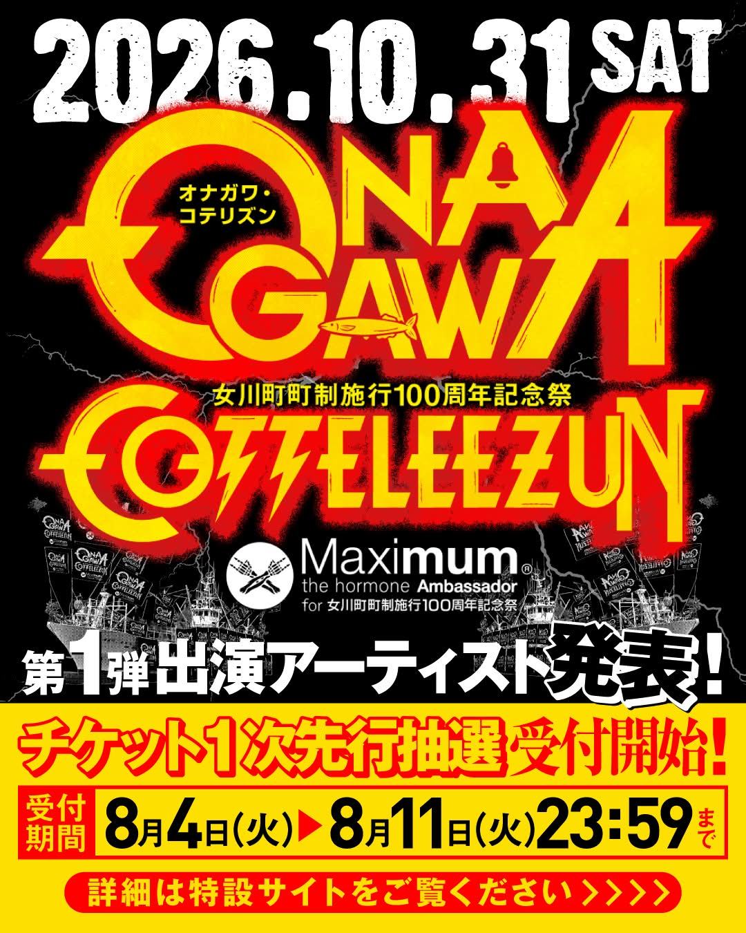 1/14(水)は、渋谷WWW Xにて”地獄絵図RELOADED【第二部】いつもいつも
