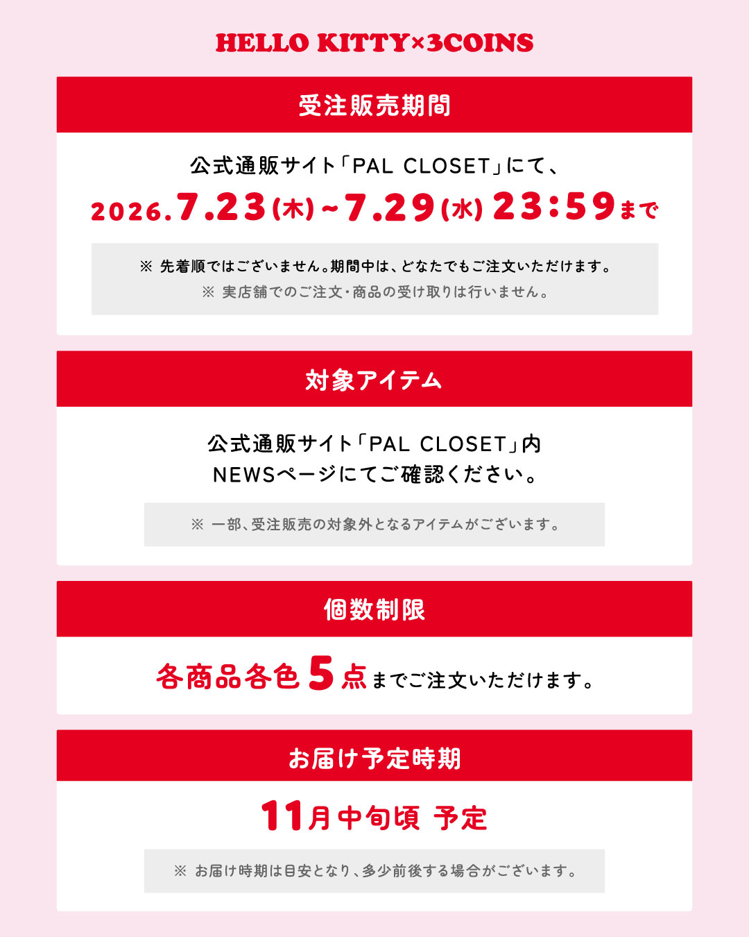 INFORMATION】 🍎HELLO KITTY × 3COINS 🍎 好評につき【受注販売】実施