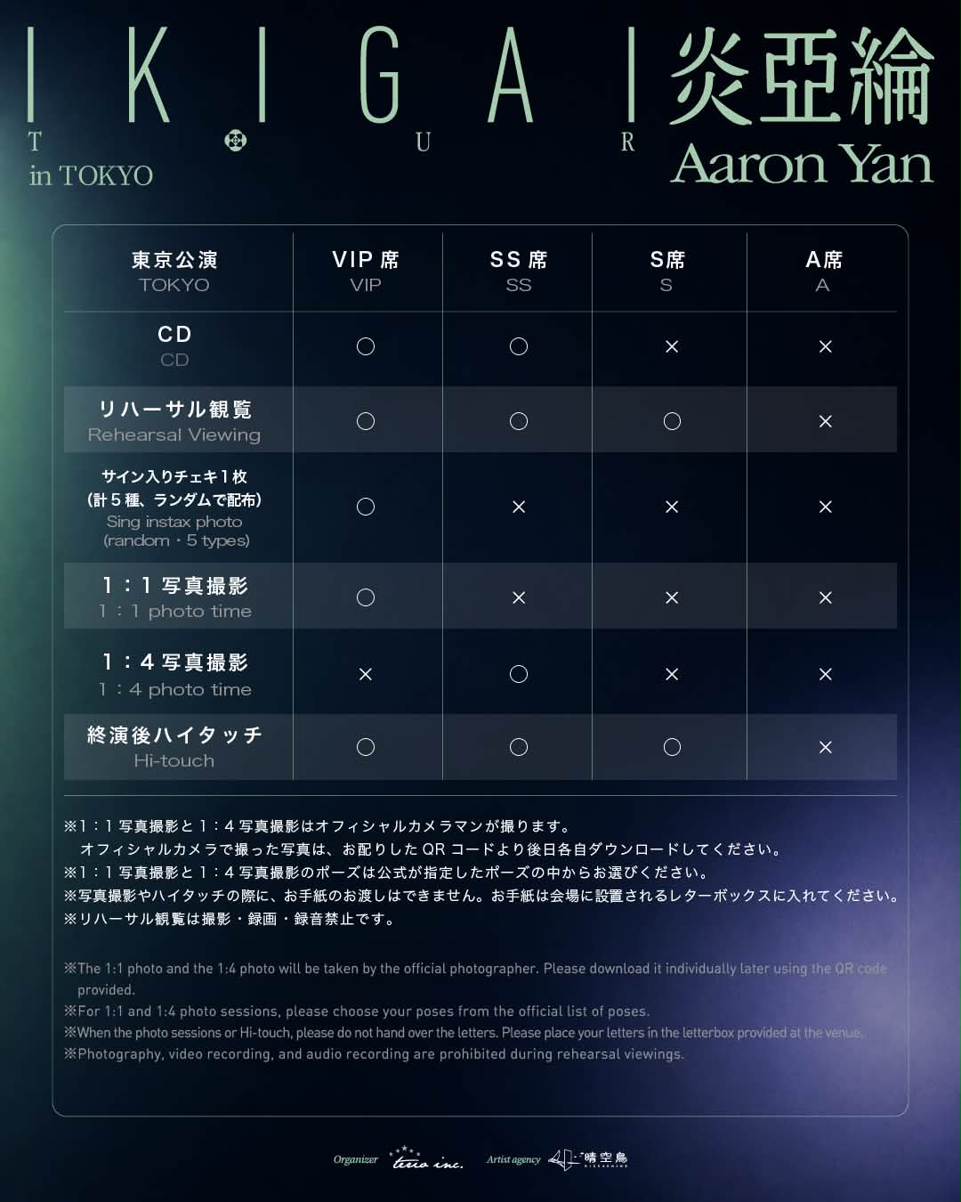 炎亞綸Aaron Yan IKIGAI TOUR in TOKYO」詳細発表📅日程2026年11月9日