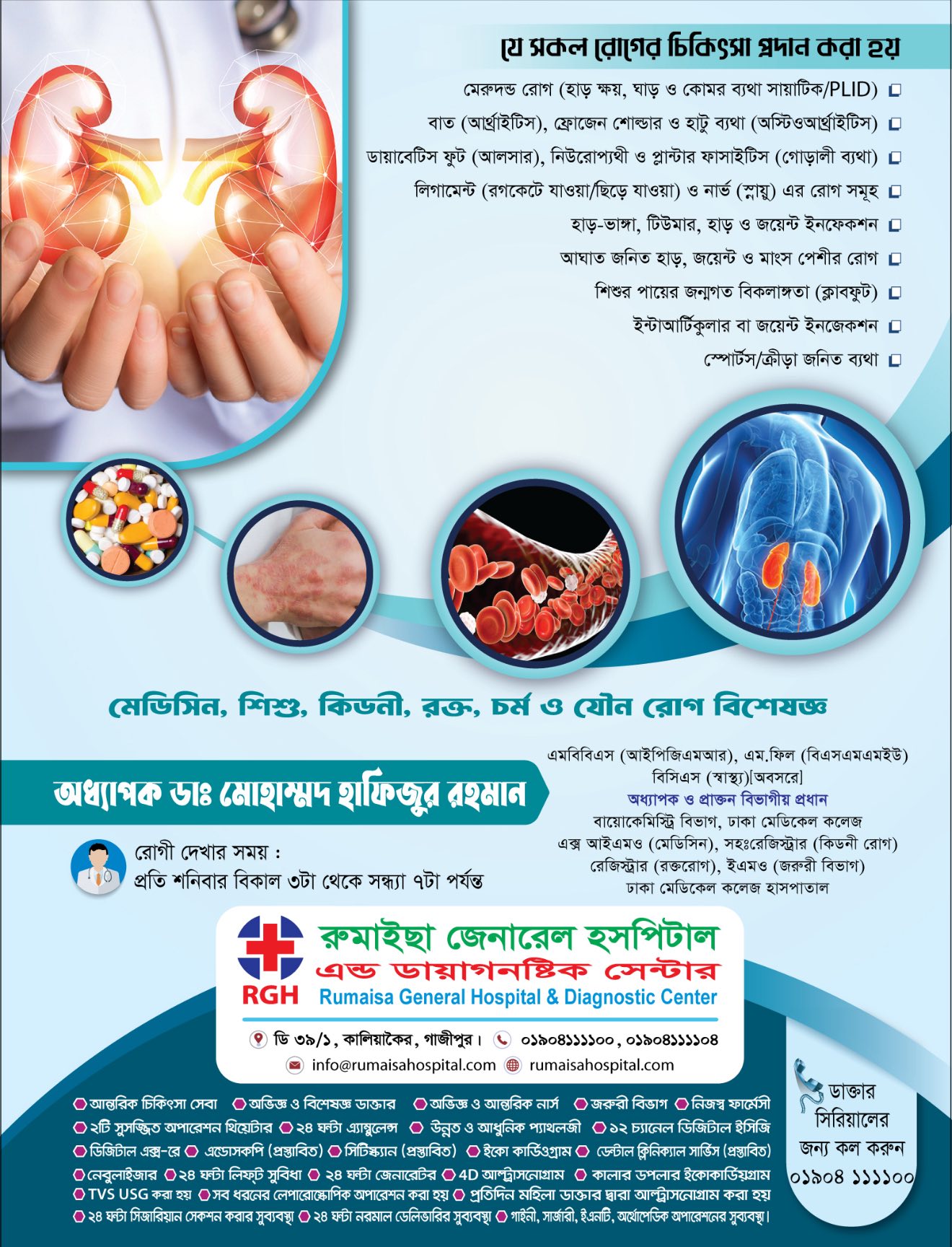 Rumaisa General Hospital added... - Rumaisa General Hospital