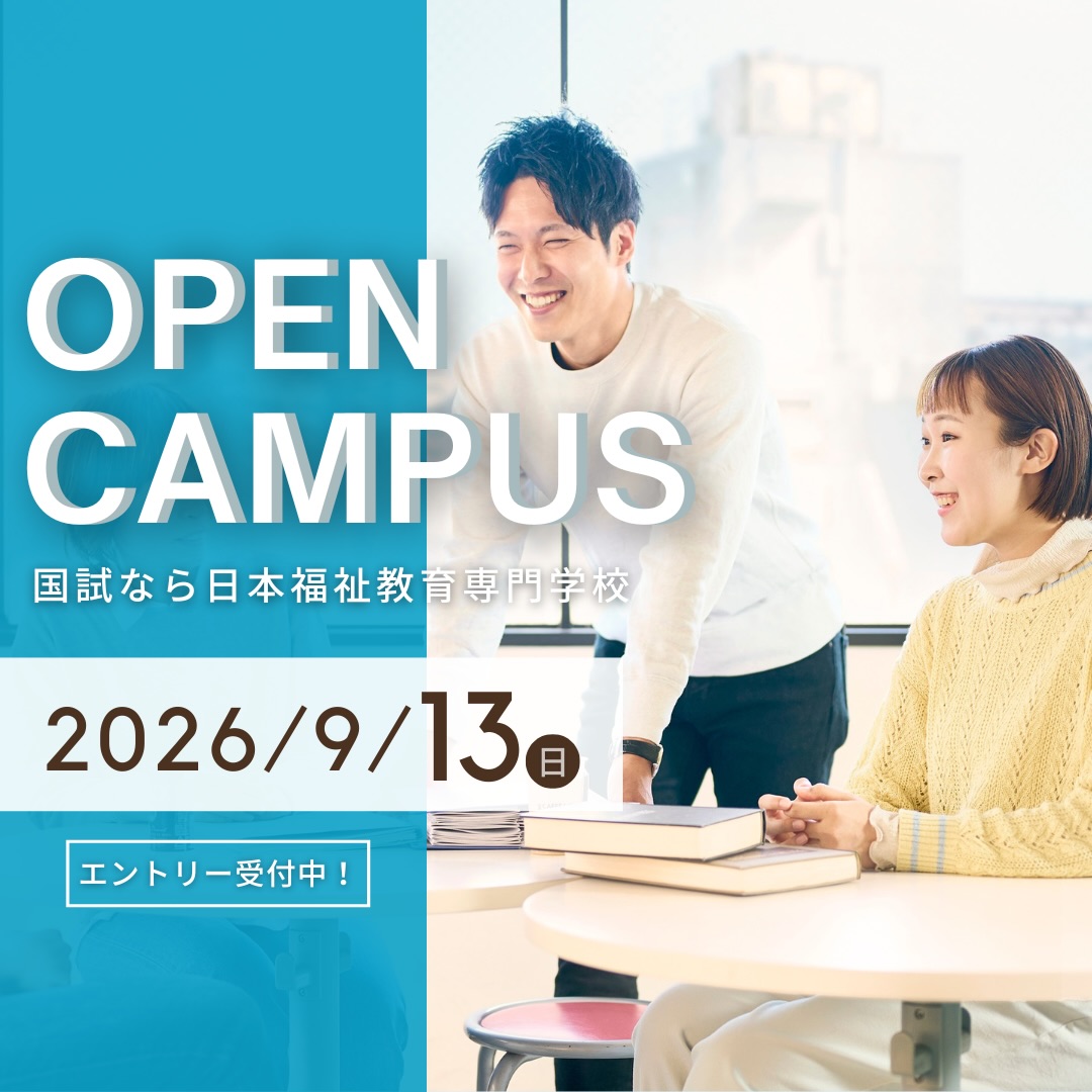 日本福祉教育専門学校