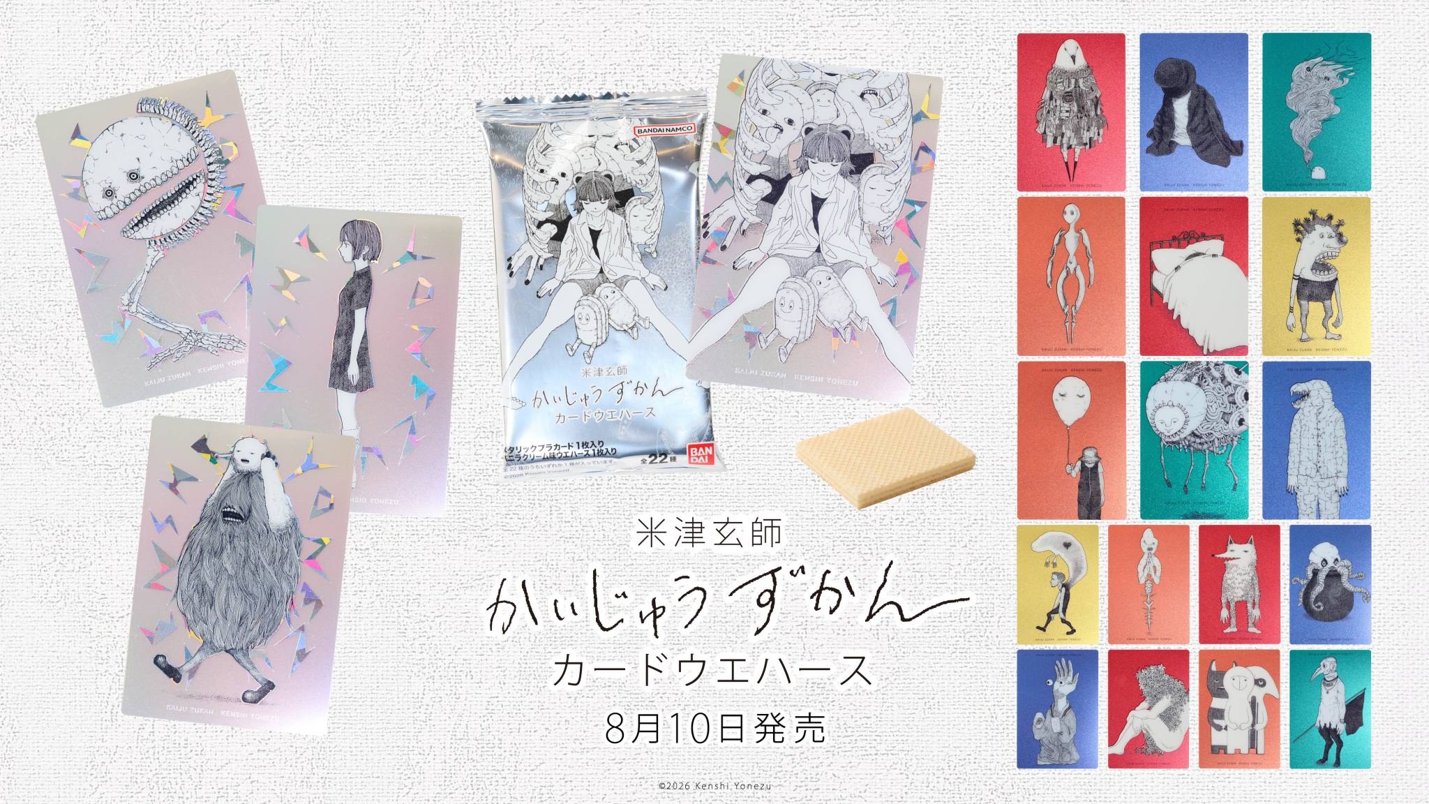 ━━━━━━━━━━━━━━━ Kenshi Yonezu Kaiju Zukan Card