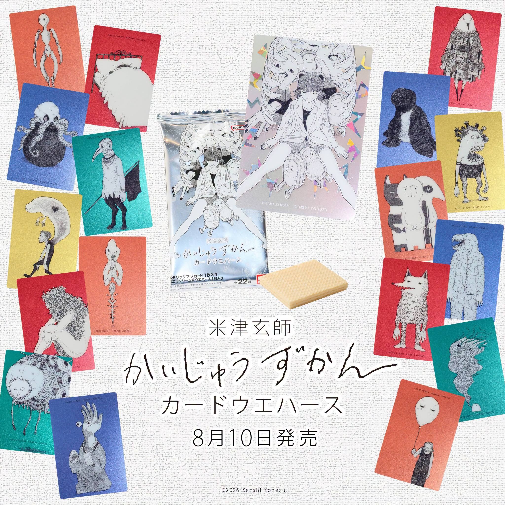 ━━━━━━━━━━━━━━━ Kenshi Yonezu Kaiju Zukan Card