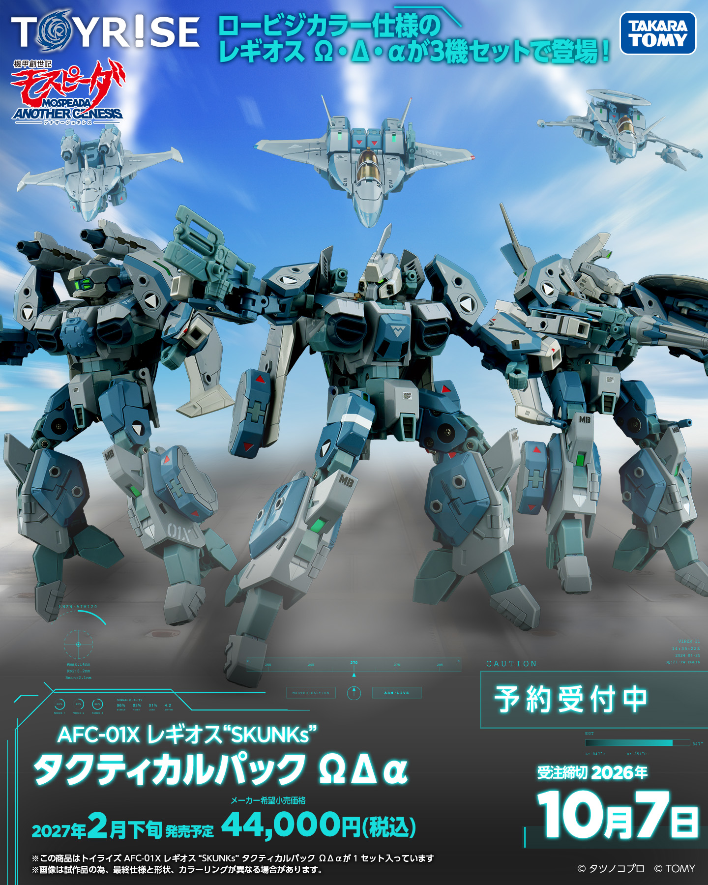 TAKARA TOMY 2027年2月發售：TOYRISE Series 1/60《機甲創世記