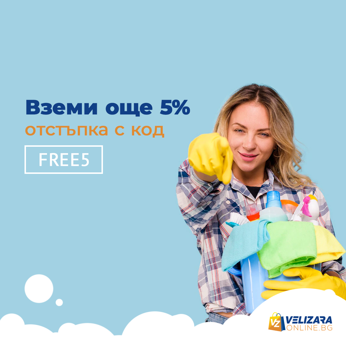 Velizara - Ползвайте допълнителни 5% намаление с код FREE5 💕 за първата ...