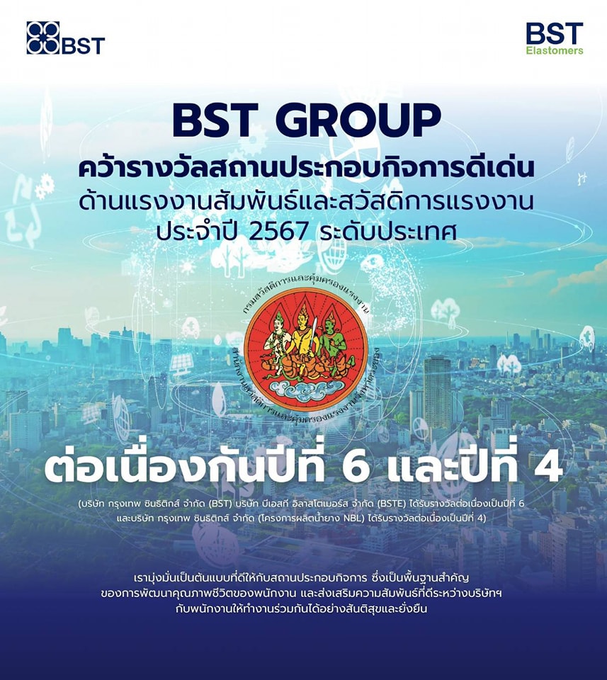 อสมท ระยอง - BST Group คว้ารางวัลสถานประกอบกิจการดีเด่น... | Facebook
