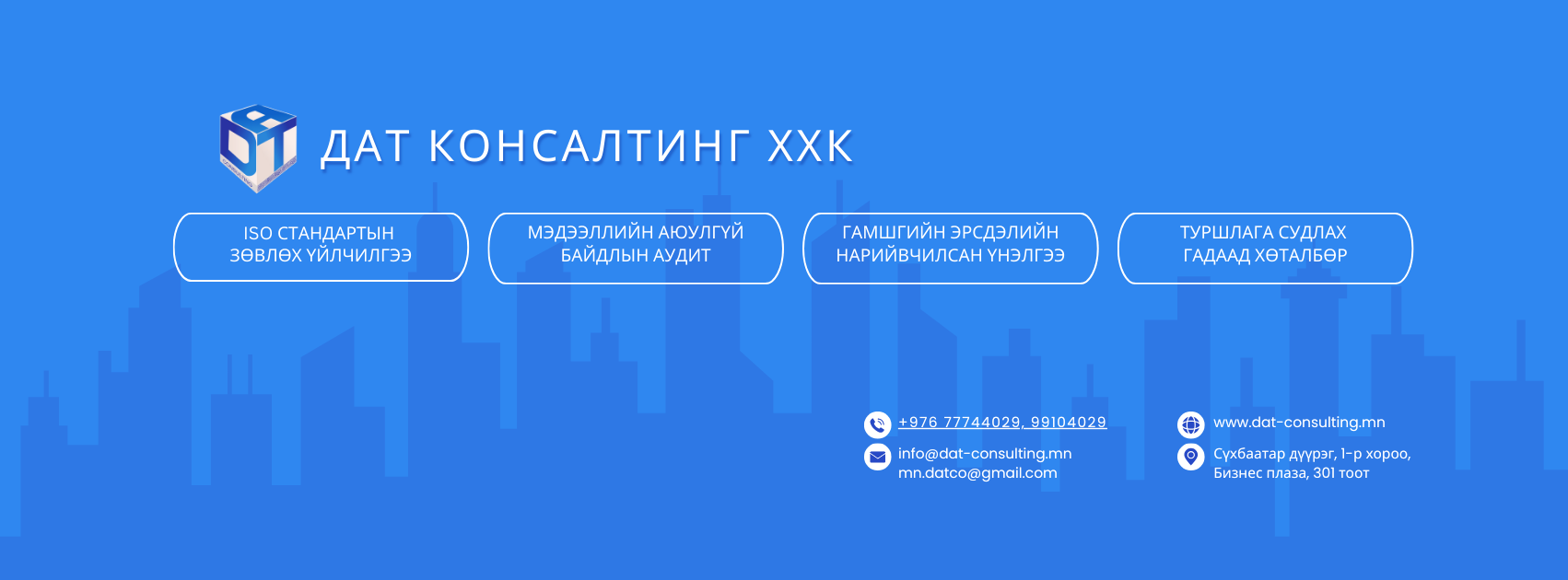 Dat consulting llc | Ulaanbaatar