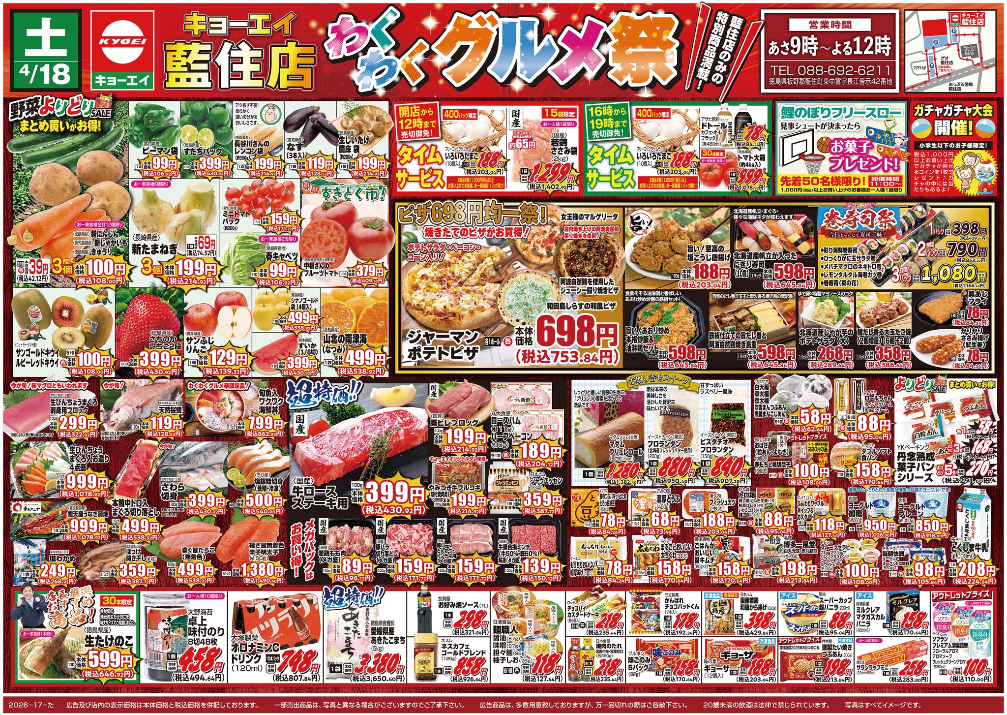 2026年4月18日（土）配布ちらし 藍住店限定 『わくわくグルメ祭』