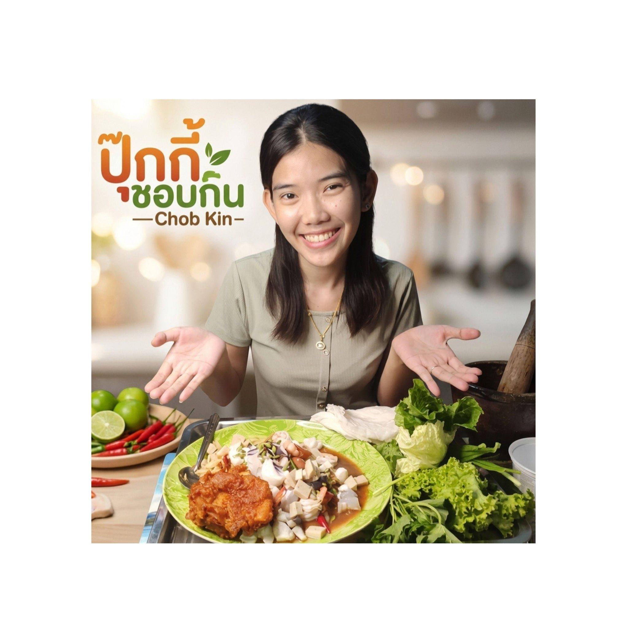 ปุ๊กกี้ชอบกิน - chob kin added... - ปุ๊กกี้ชอบกิน - chob kin