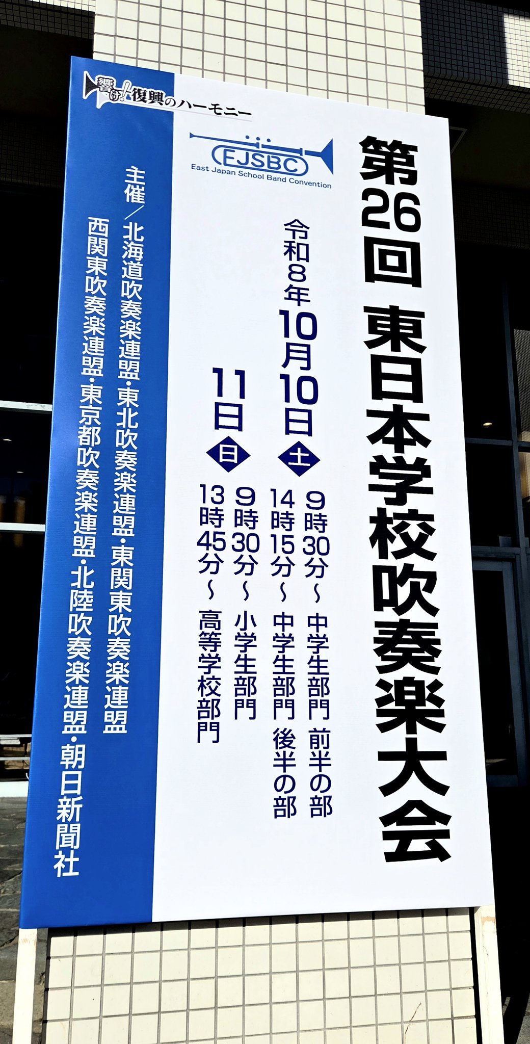 小澤俊朗先生＆銚子商業高校】 2/6に紀尾井ホールで開催されました尚美