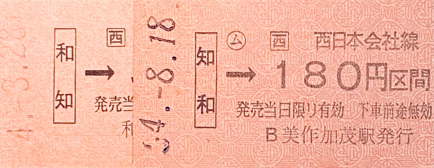 JRのマルス券の2色印字について 先日の2色感熱の記事で、どういう