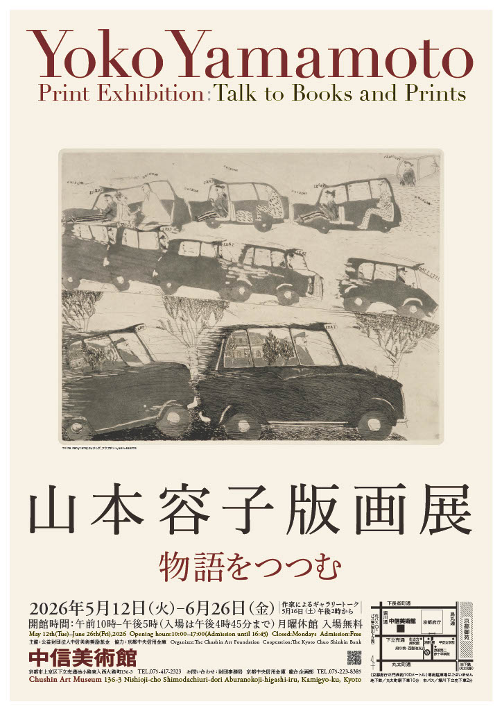 山本容子