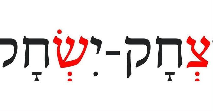 Hebrew - The Phonological Interchange Between שׂ (Śin) and צ (Ṣade) in ...
