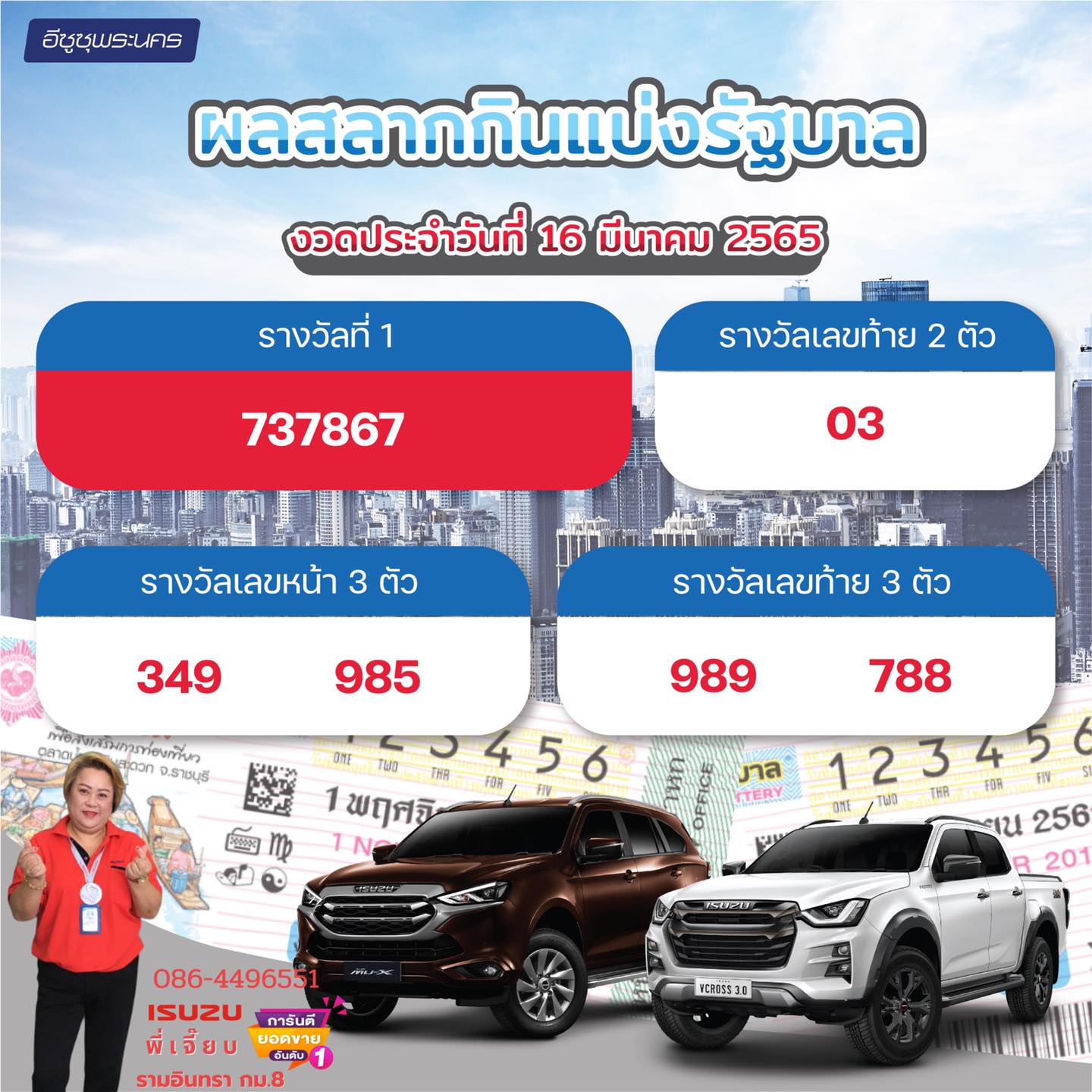 #ออกรถกับพี... - เจี๊ยบอีซูซุป้ายแดงรามอินทรา กม8. 086-4496551 | Facebook