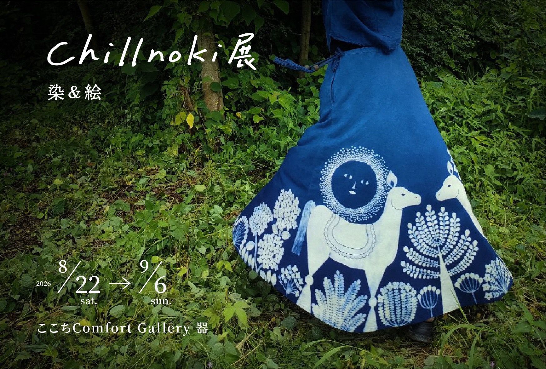 明日から始まります企画展、 「吉野瞬 器展」のご案内です。 今回の