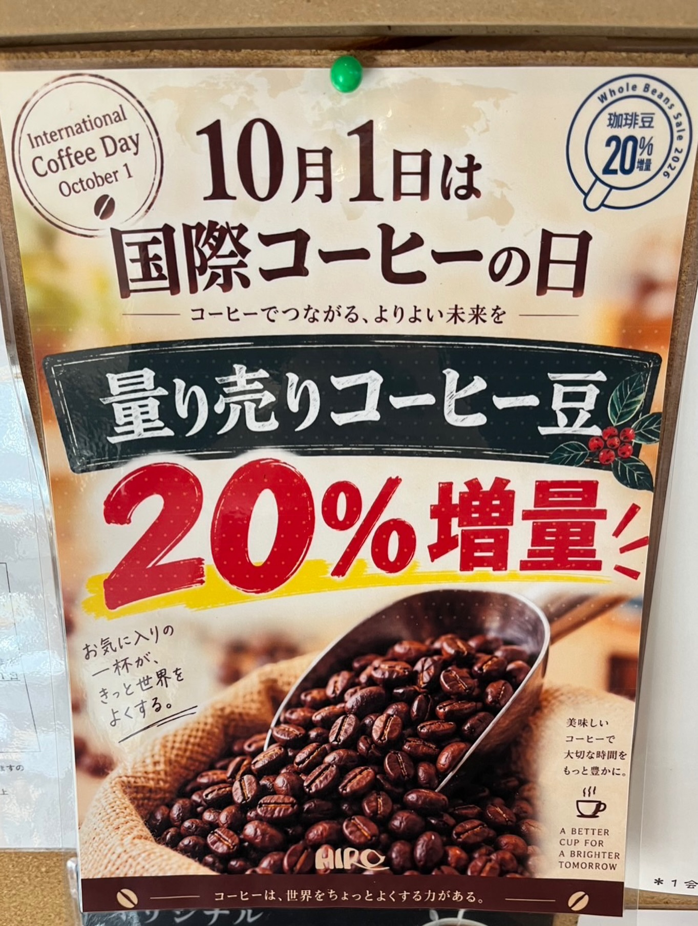 ヒロ―コーヒー五月ヶ丘店 | Suita-shi Osaka