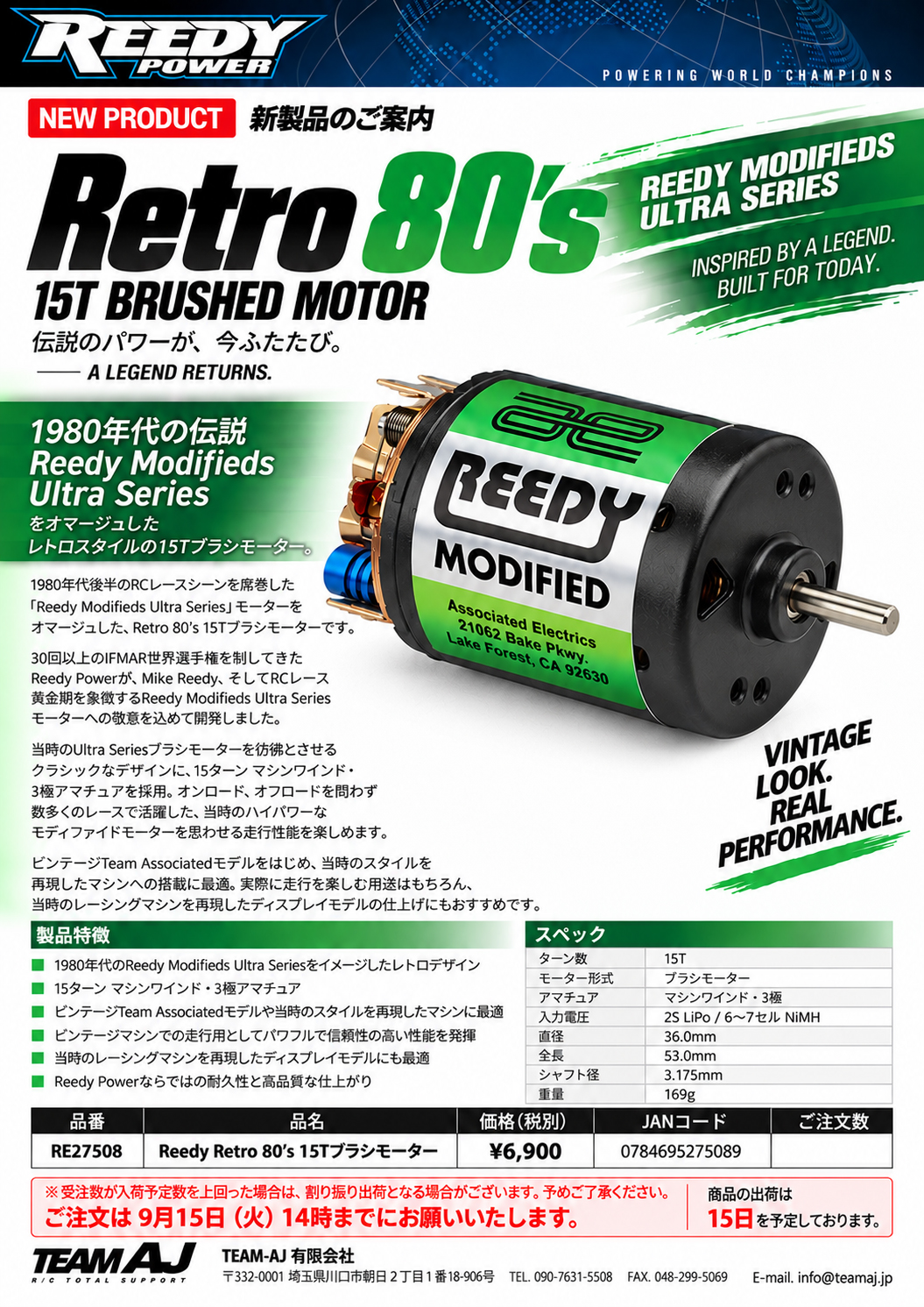 🔥 Reedy Retro 80's 15Tブラシモーター登場！ 🔥 伝説のパワーが、今