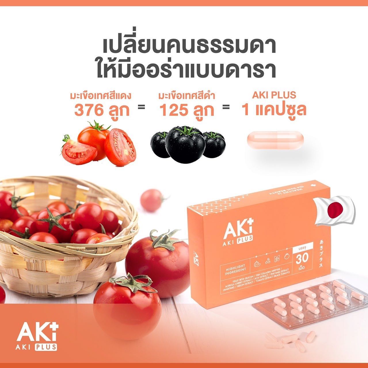 Aki Plus วิตามินฟื้นฟูผิวเสีย ลดสิว จากประเทศญี่ปุ่น-ตัวแทนรายใหญ่
