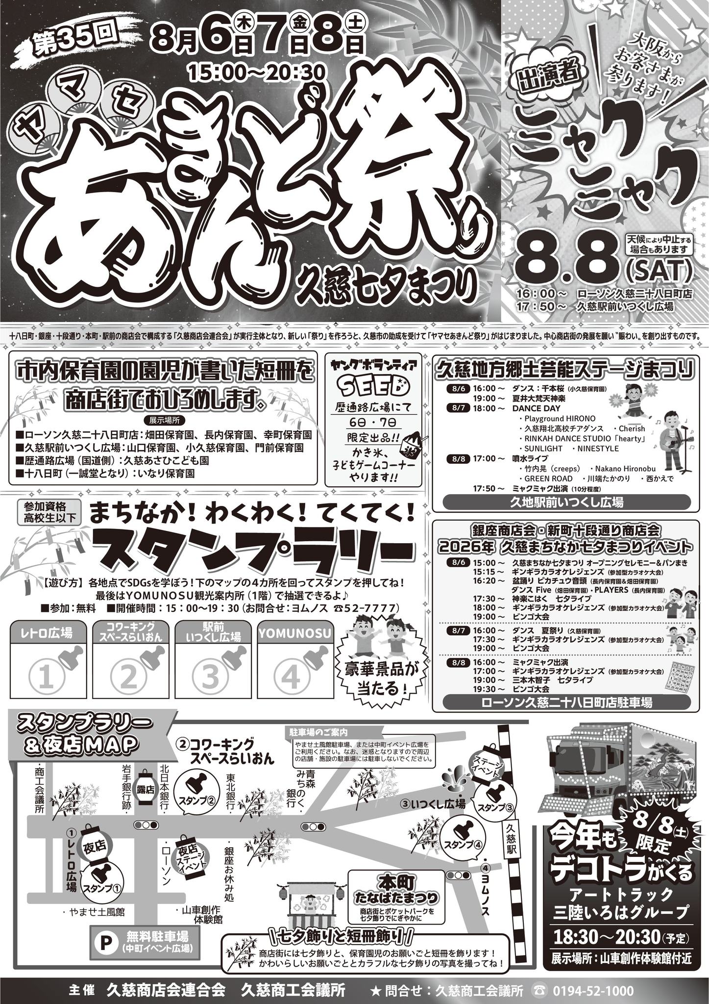 ヤマセあきんど祭り】が開催されます！ 旧暦の七夕に合わせて開催され