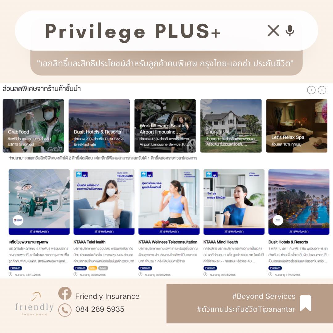 เอกสิทธิ์และสิทธิประโยชน์มากมาย... - Friendly Insurance