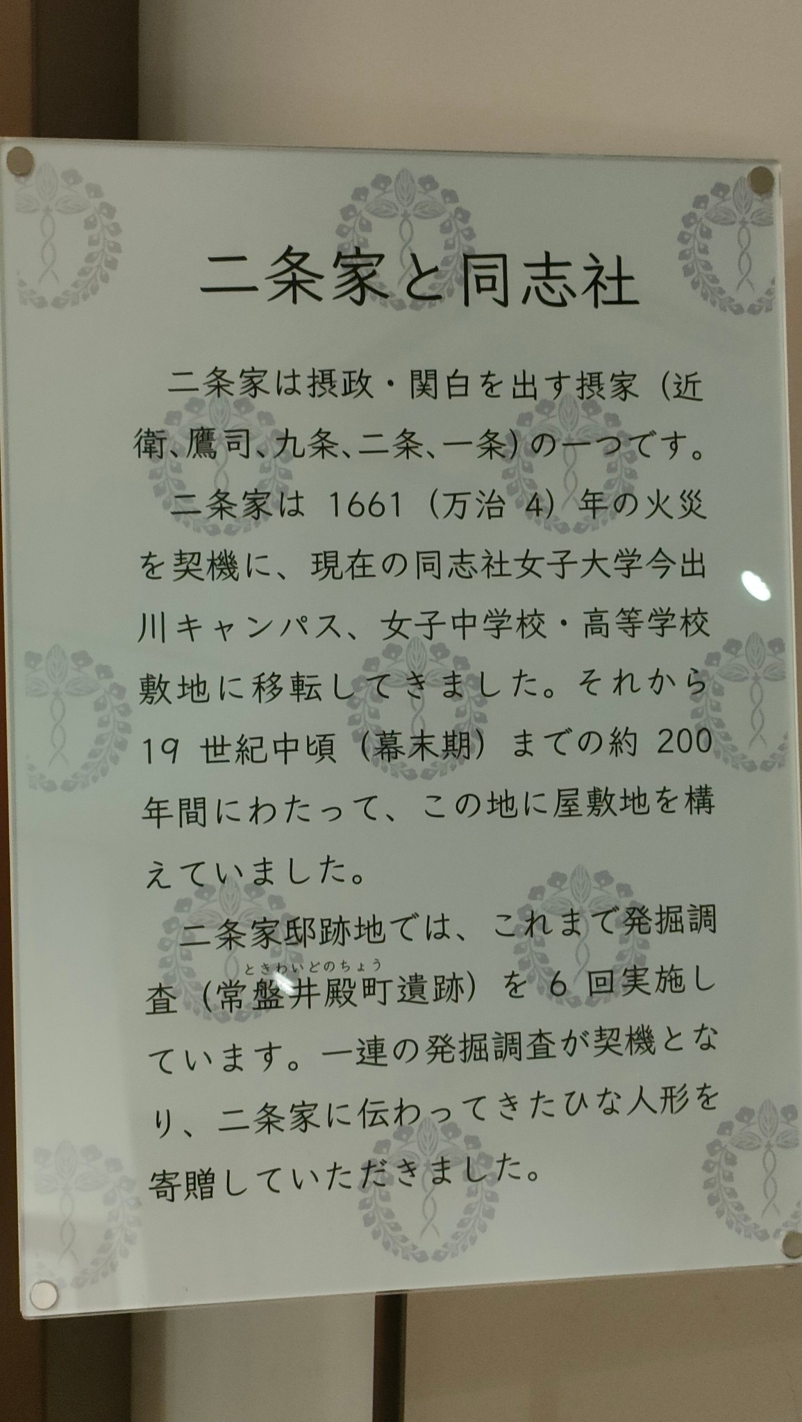 二条 家 現在
