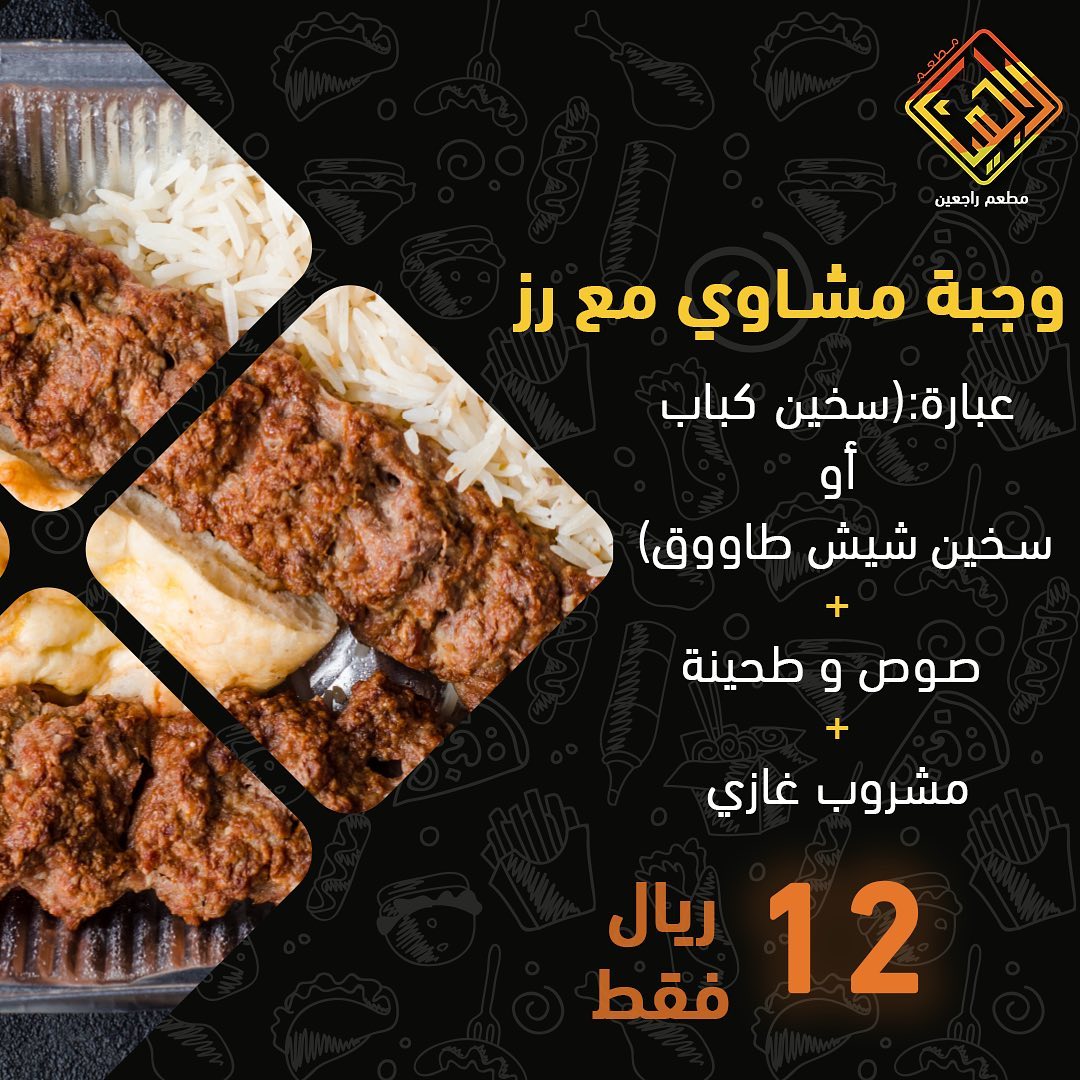 Rajeen Restaurant عروض الغداء جده مطاعم Facebook