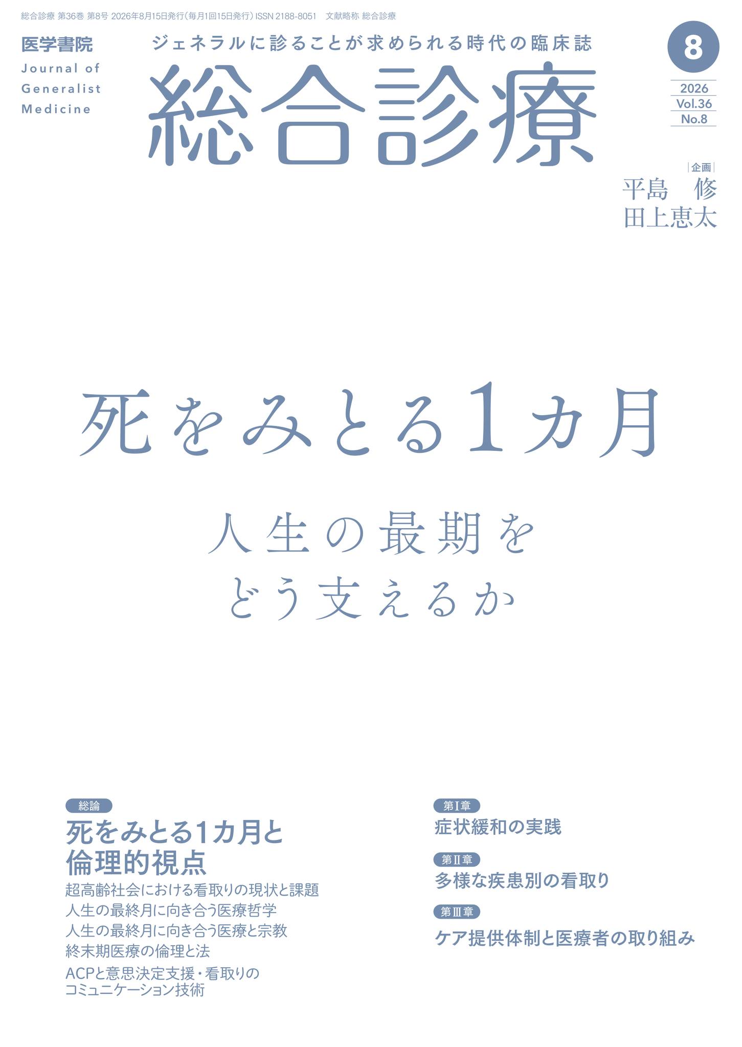 総合診療』 (@igakushoin.jim) • Facebook