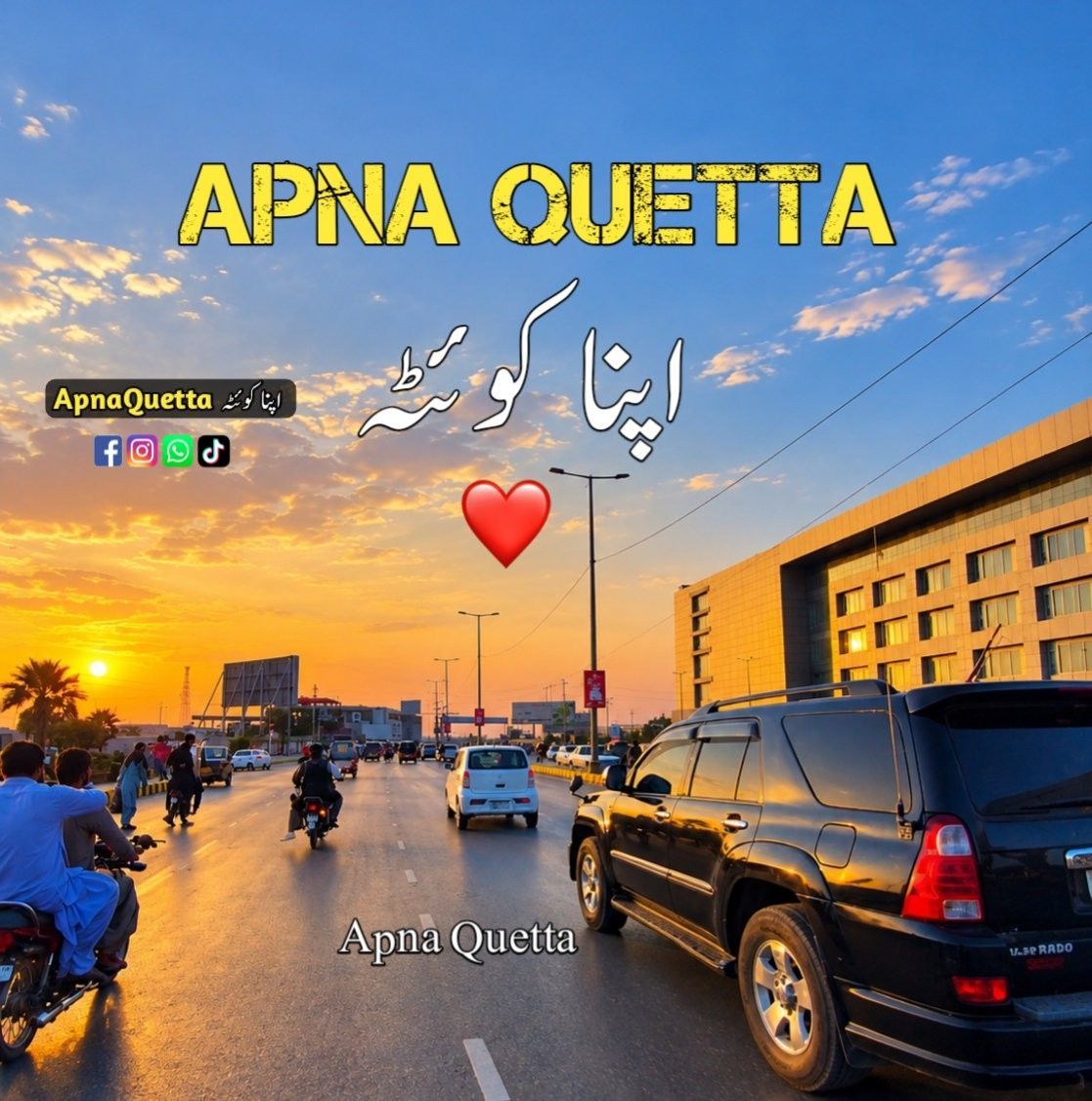کوئٹہ میں بچوں کا سب سے اچھا... - Apna Quetta اپنا کوئٹہ | Facebook