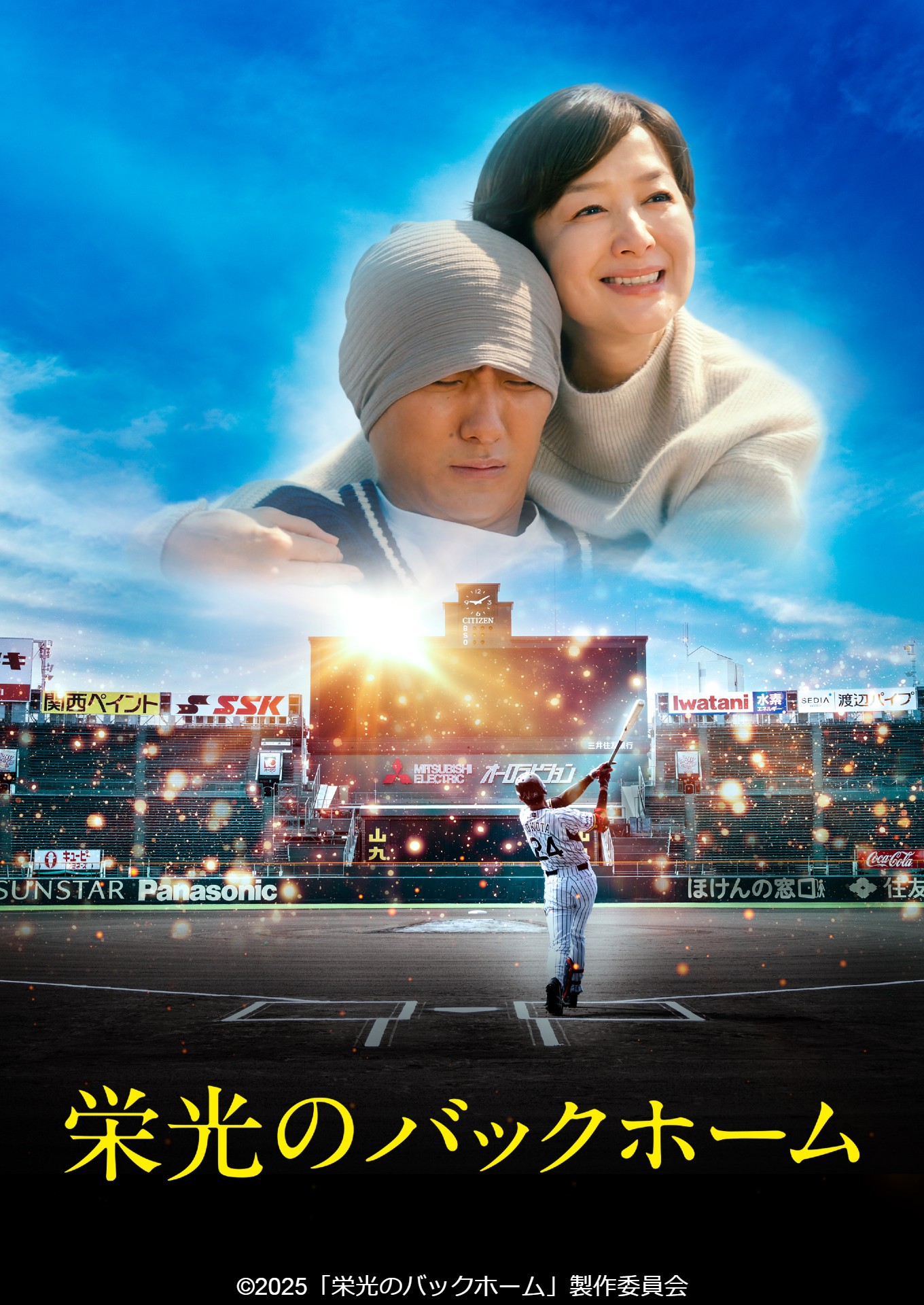 若き真田広之、薬師丸ひろ子ら共演のヒューマンコメディ 『病院へ行