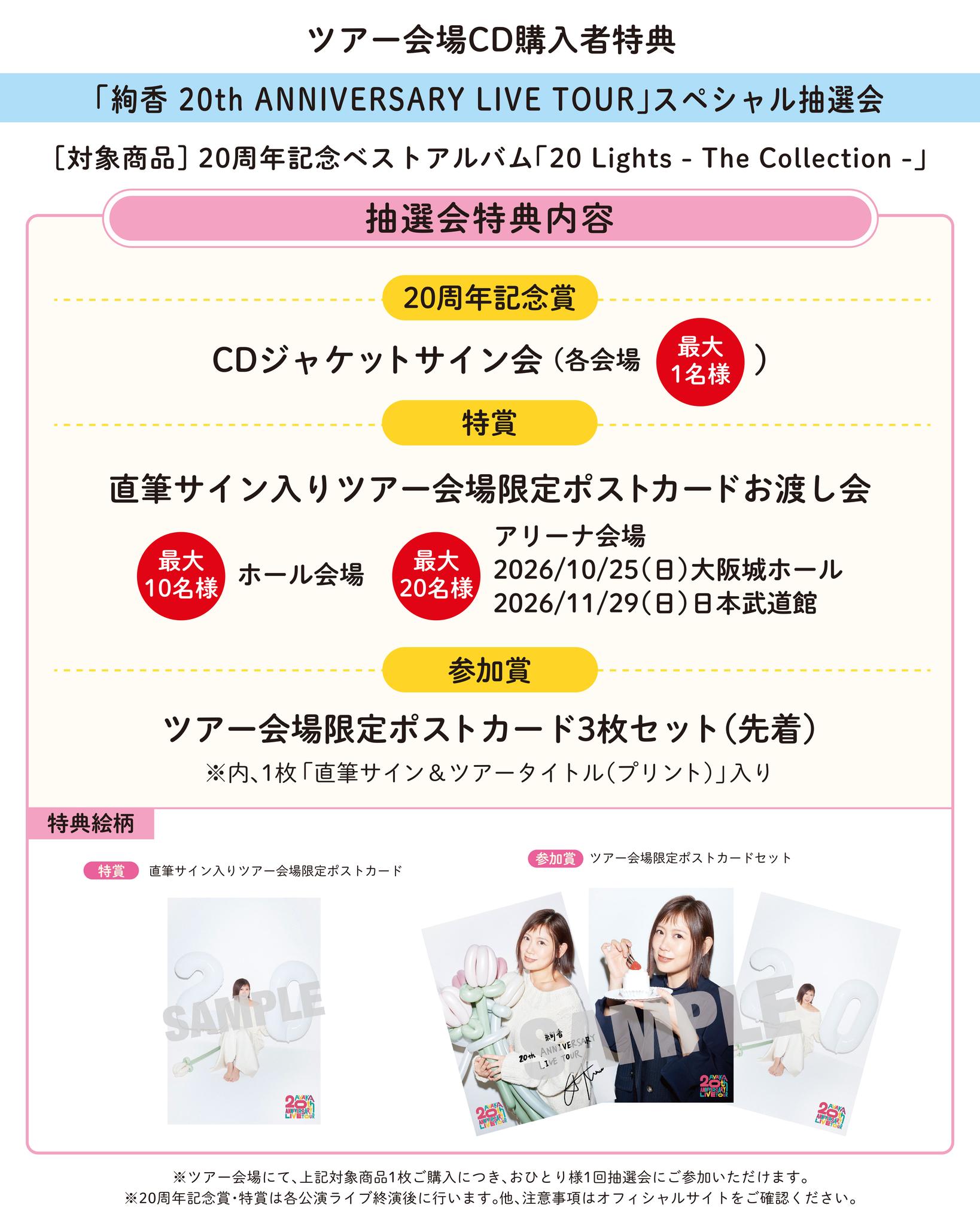 TOUR CD info.📀 ] #絢香20th ANNIVERSARY LIVE TOUR