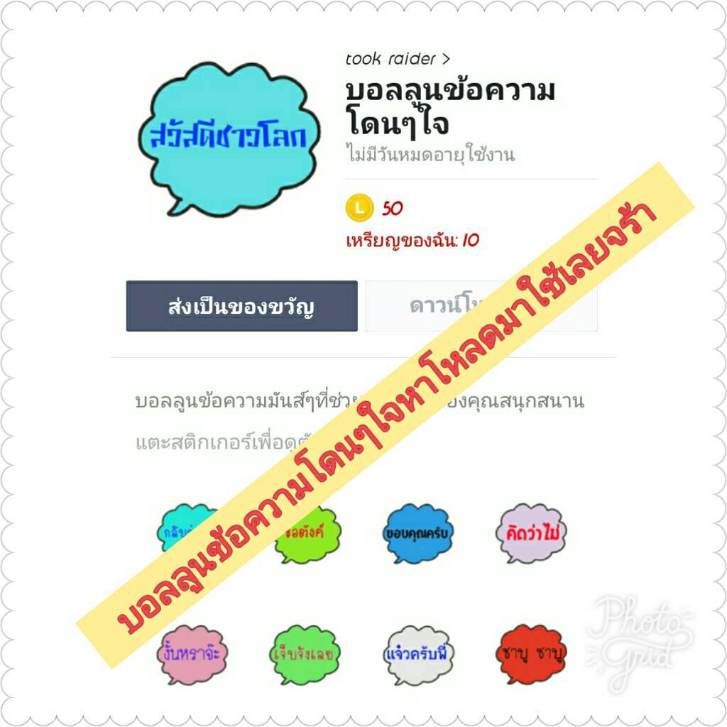 แนะนำสติ๊กเกอร์ครีเอเทอร์ไทย... - Sticker LINE - line2me.in.th | Facebook