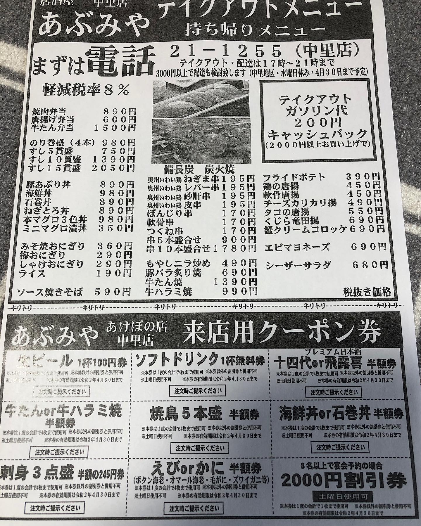 あぶみや 令和2年3月30日 月 あぶみやでは テイクアウト と 配達 蛇田 中里地区 を Facebook