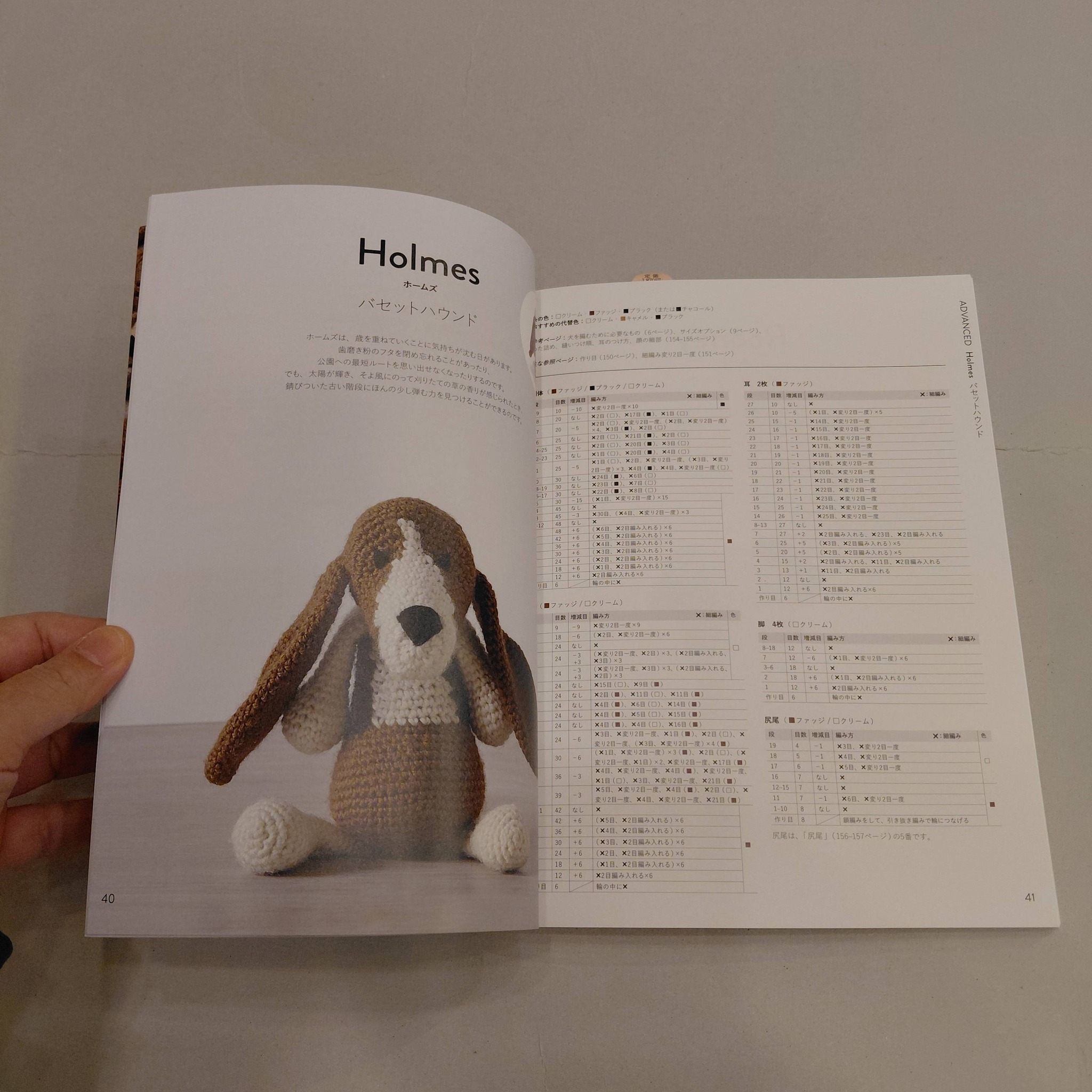 かぎ針で編む 65の犬あみぐるみ ナチュラルテイストの愛らしい犬たち