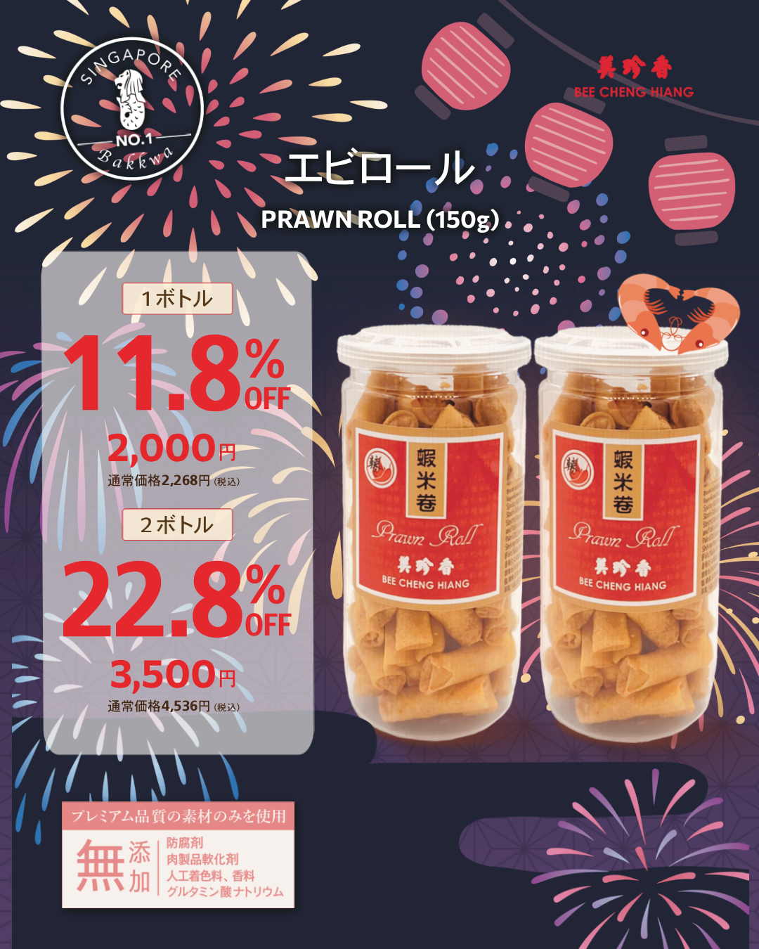 Bee Cheng Hiang （ビーチェンヒャン）Japan | Chuo-ku Tokyo