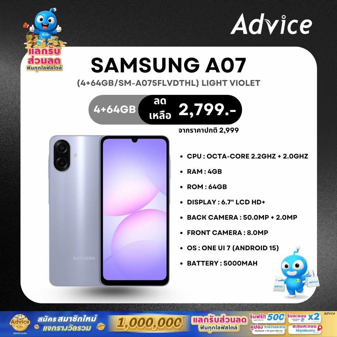 Advice - 📱 กล้องชัด แบตอึด ราคาเบา Samsung Galaxy A07 (4+64GB) Light ...
