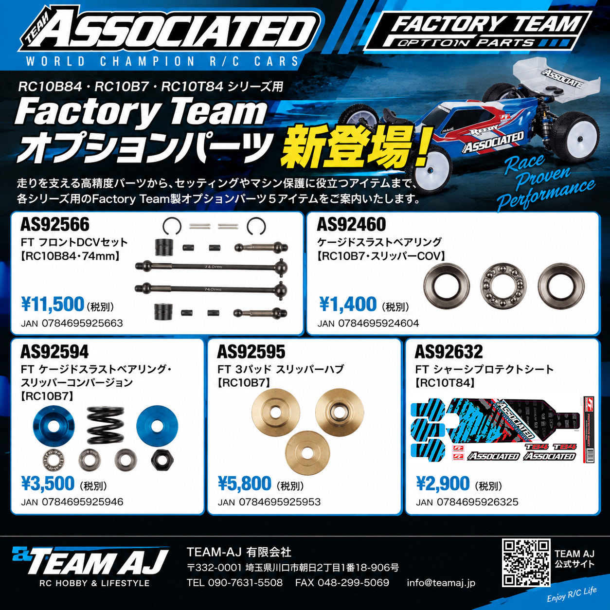 チームドライバーの前田 吉成選手から、アソシB6.4とB74.1の最新